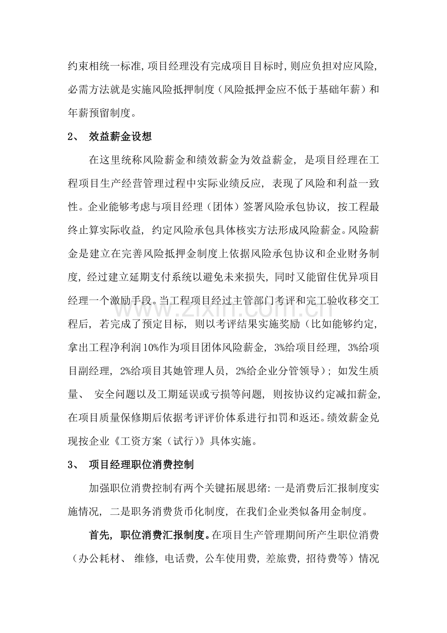 项目激励机制.doc_第2页