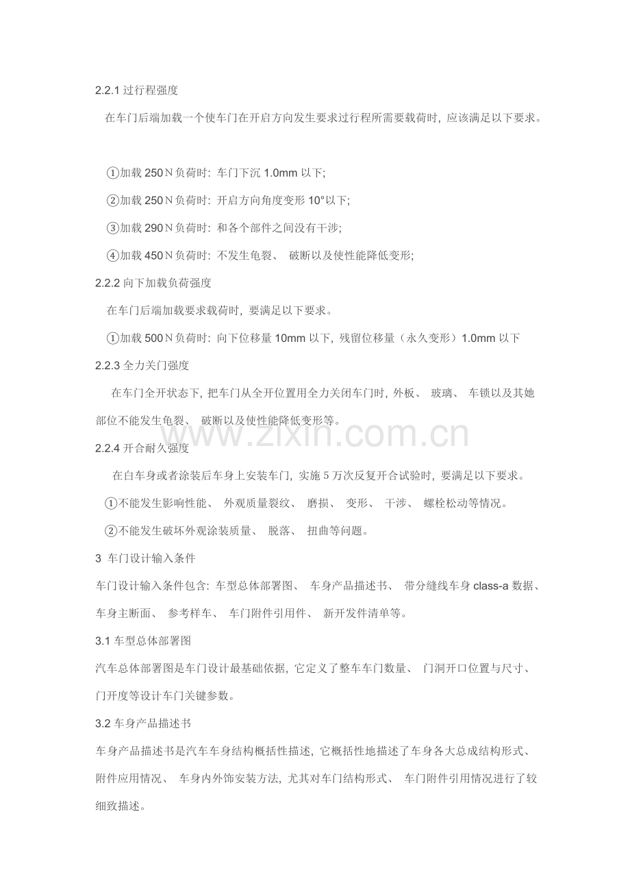 车门设计流程.doc_第2页