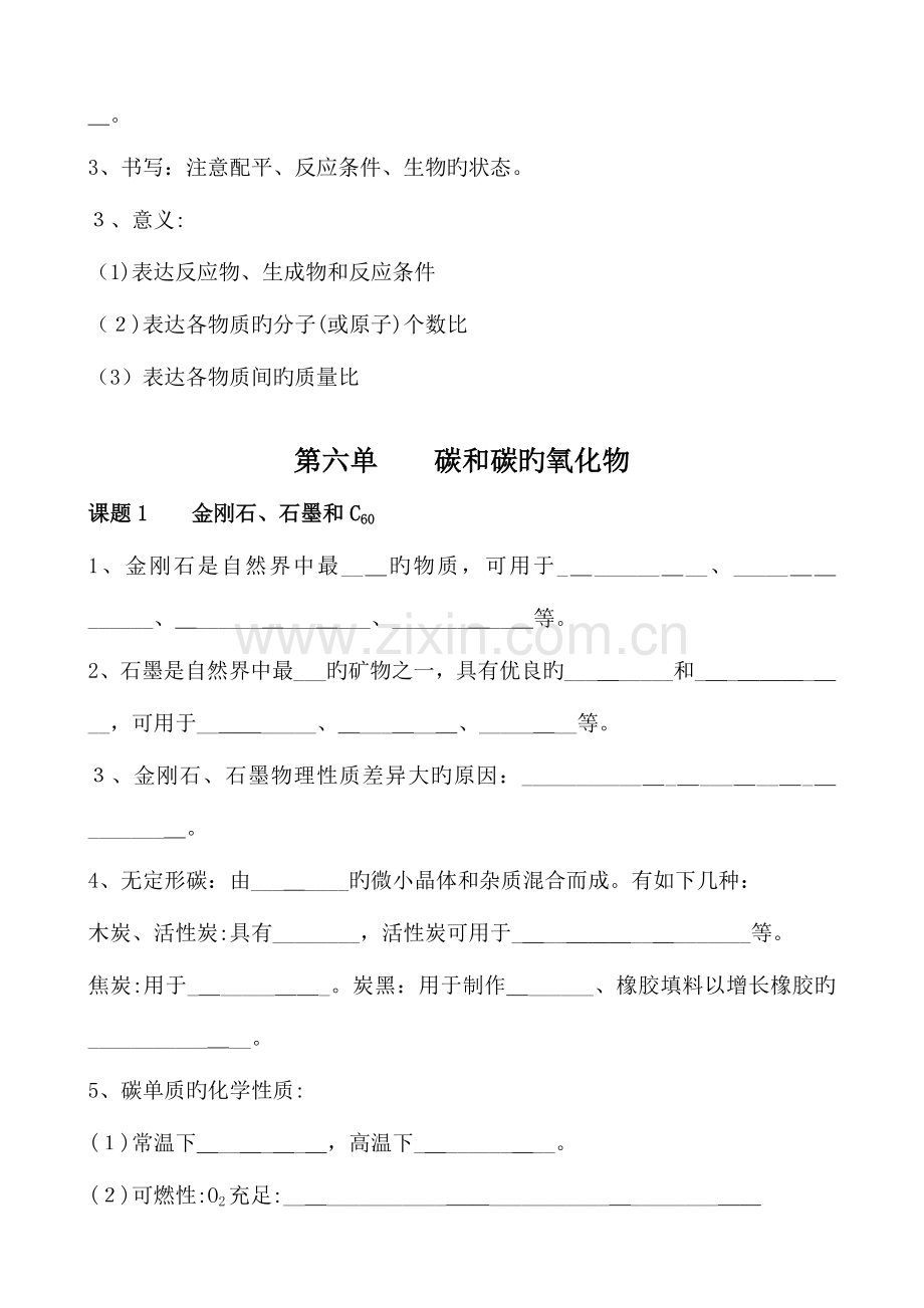 2023年第五单元化学方程式知识点.doc_第2页