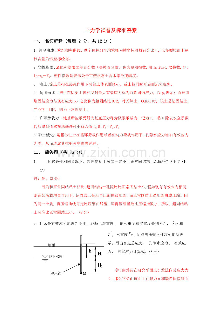 土力学练习及标准答案.doc_第1页