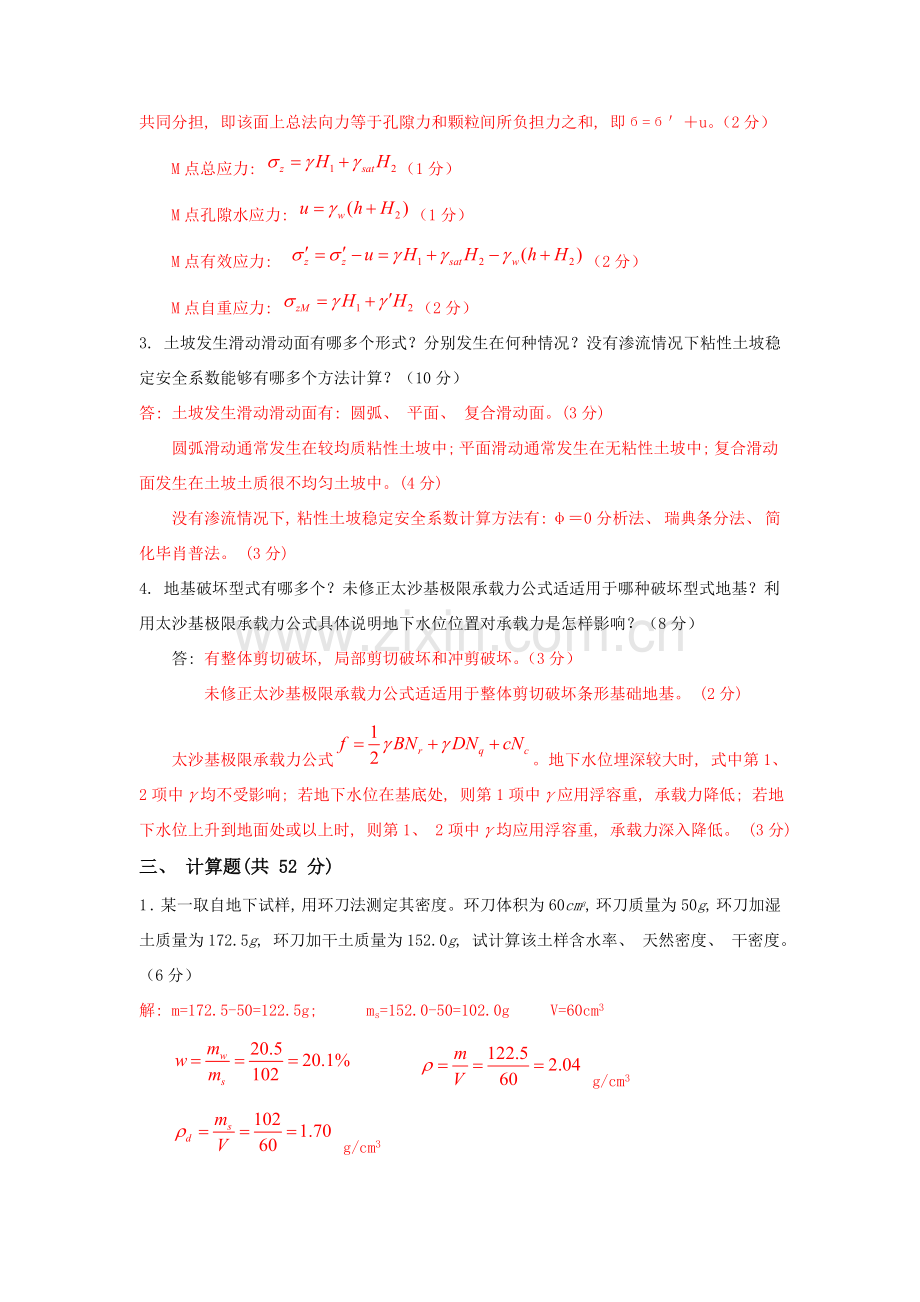 土力学练习及标准答案.doc_第2页