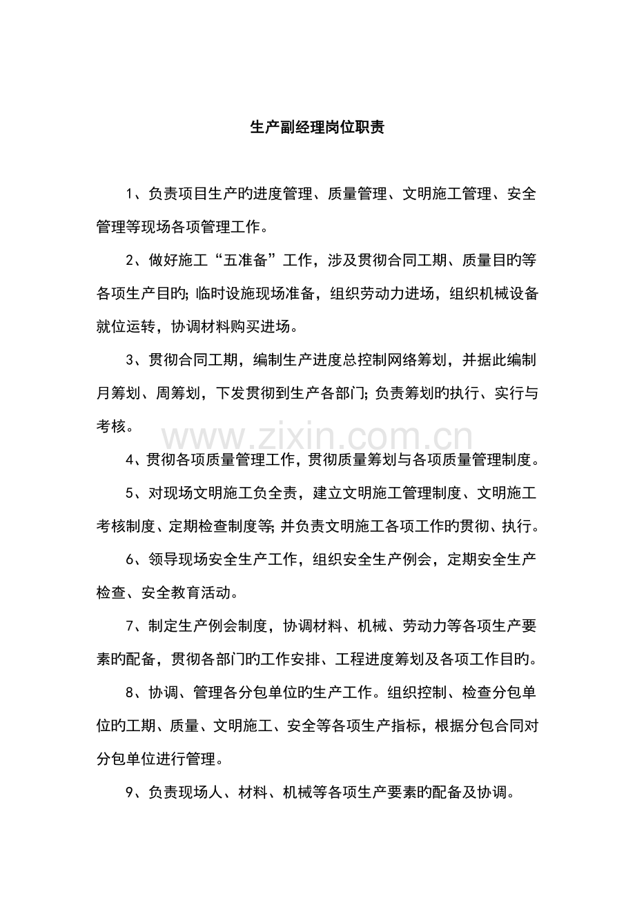 建筑公司项目经理部岗位职责.docx_第2页