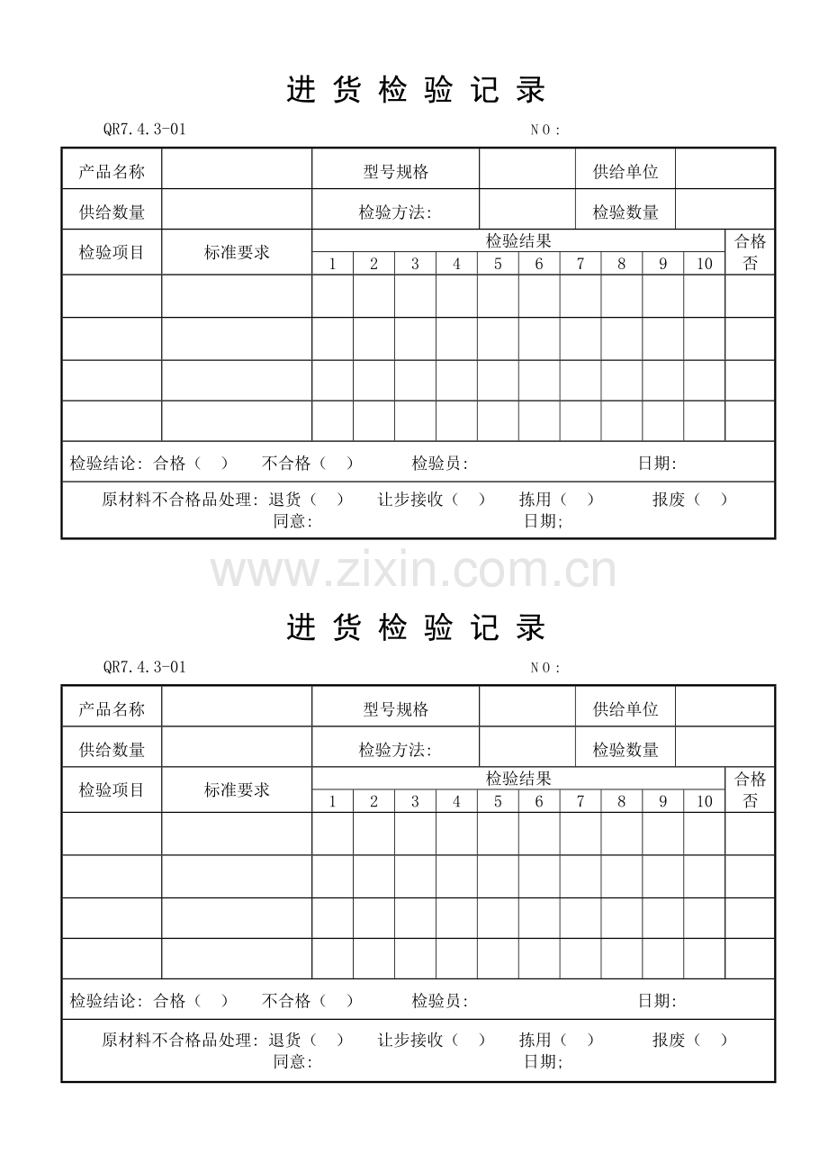 品质部记录表格模板.doc_第1页