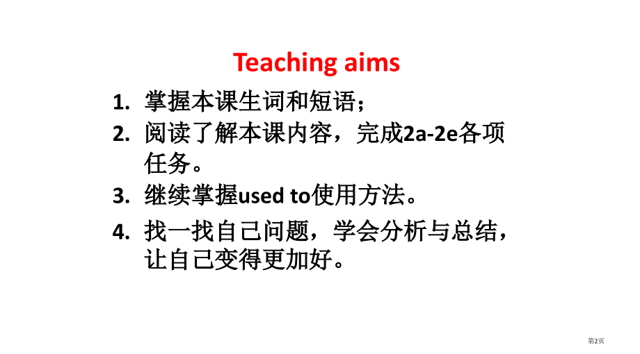 九年级Unit-4I-used-to-be-afraid-of-the-dark.Section-B.pptx_第2页