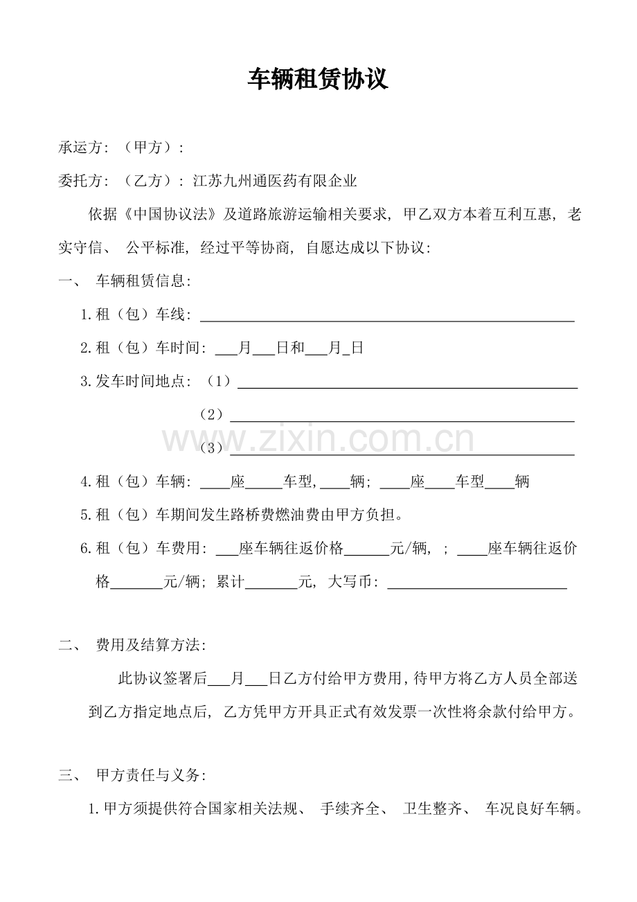 大巴车租赁合同模板.doc_第1页