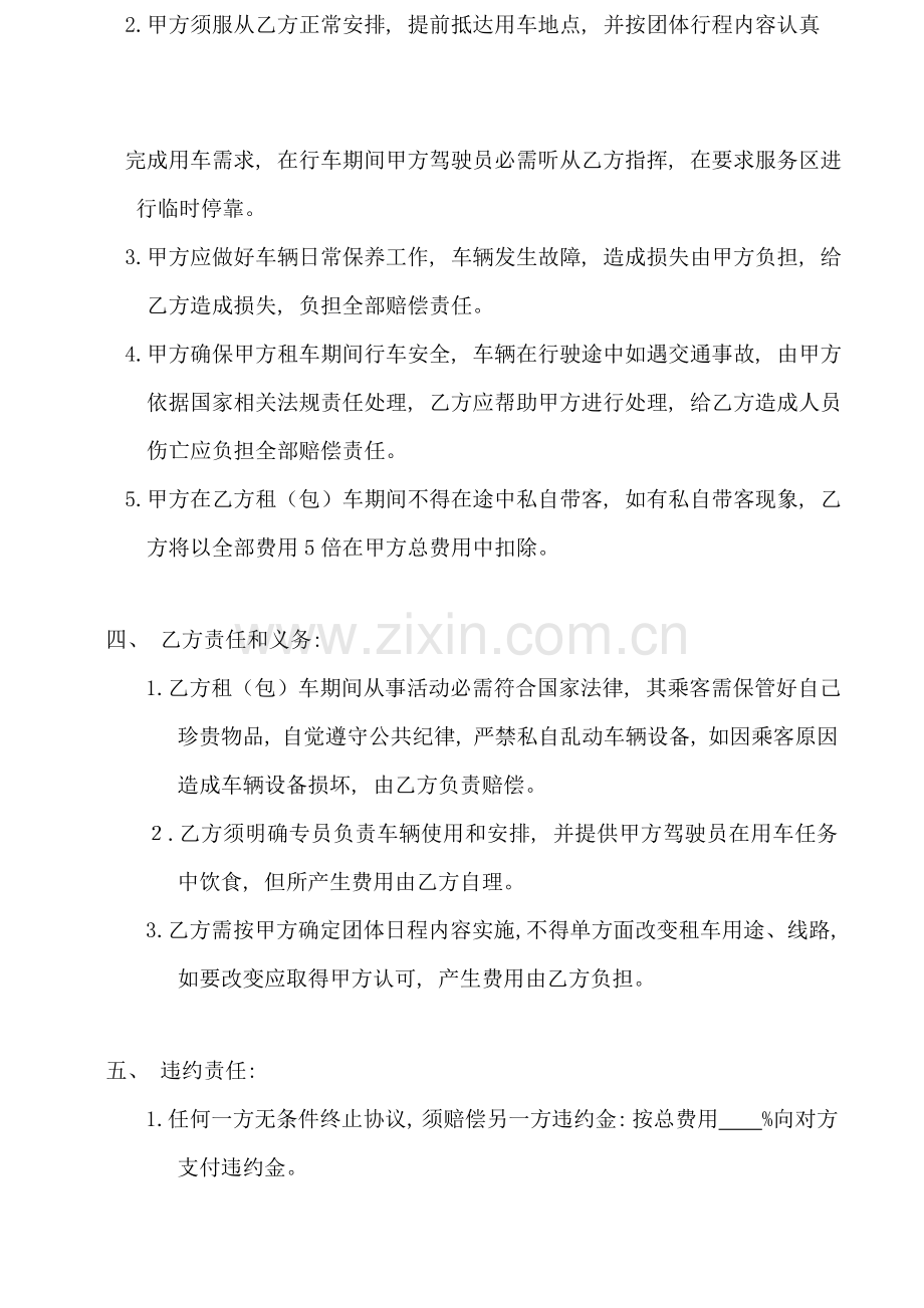 大巴车租赁合同模板.doc_第2页