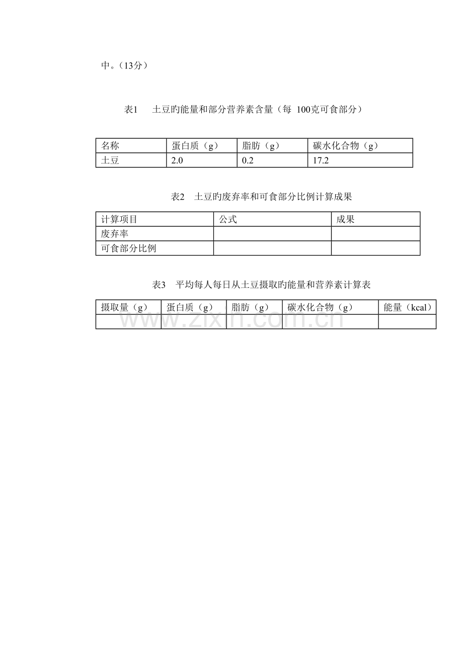 2023年公共营养师四级专业能力试卷及答案浙江.doc_第2页