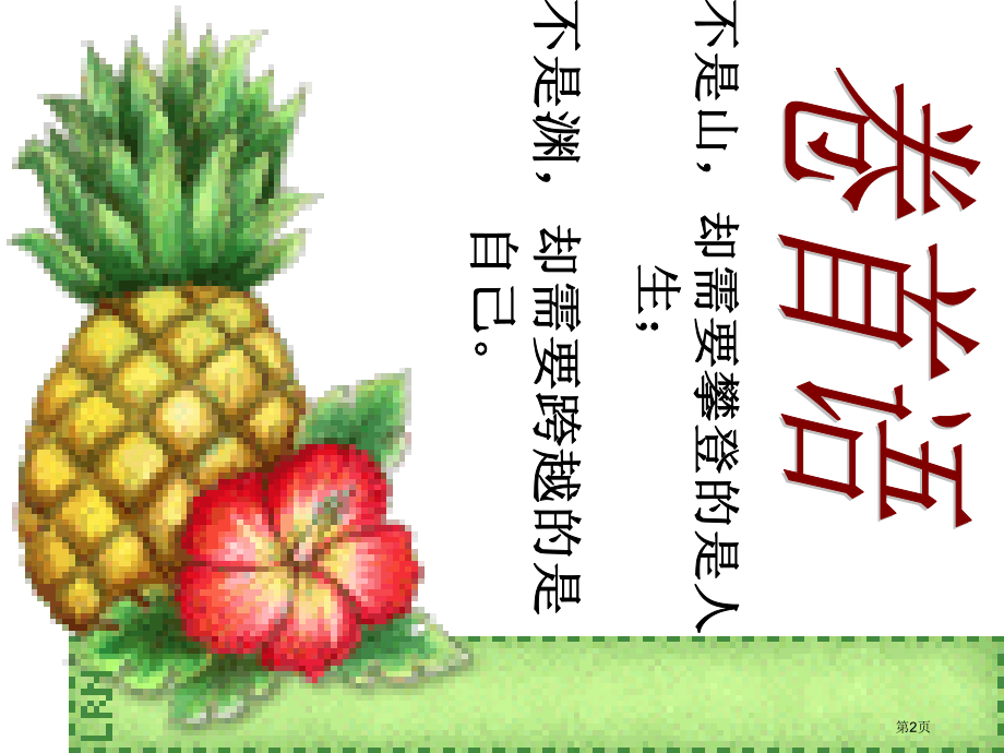 石家庄小学英语一班简报主编陈彩杰.pptx_第2页