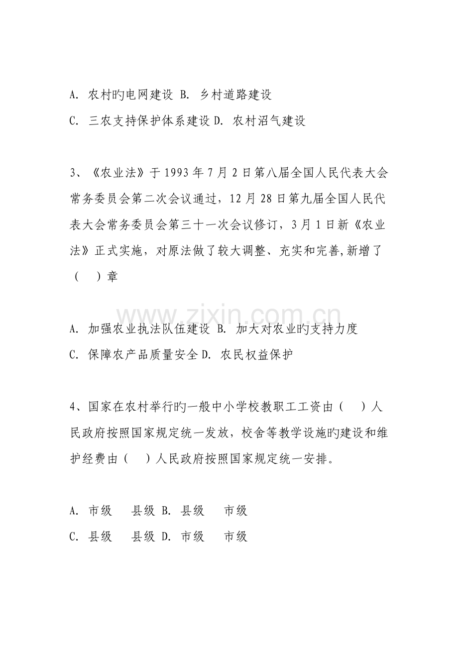 2023年农业农村知识练习题及标准答案村官考试.doc_第2页