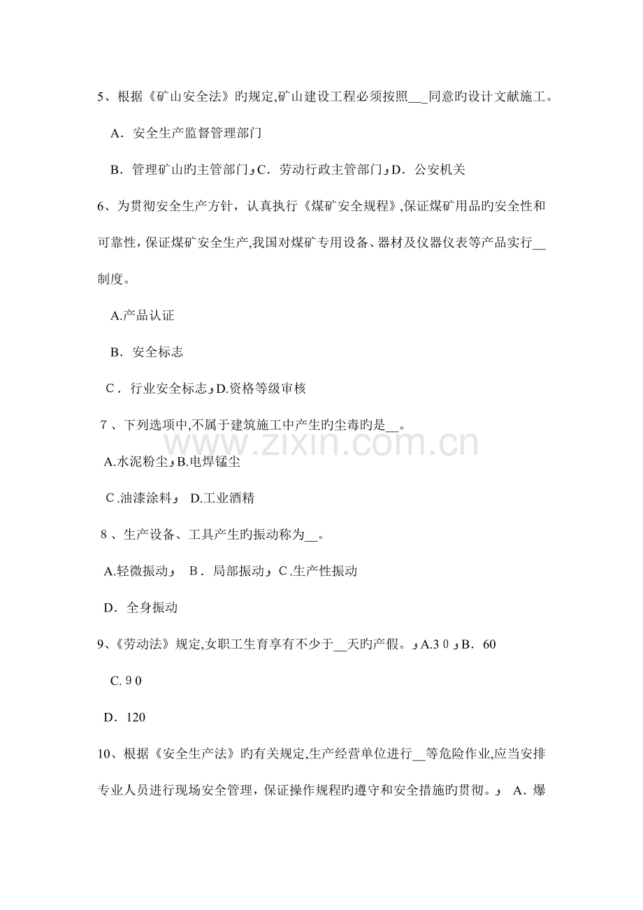 2023年内蒙古上半年安全工程师安全生产施工现场消防安全总平面布局一般规定考试试题.docx_第2页