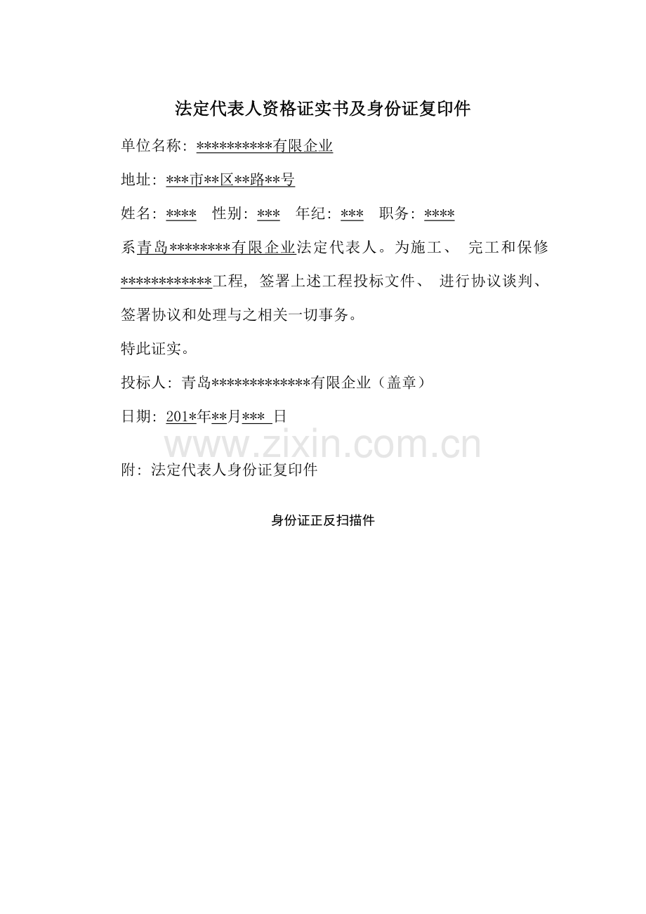 法定代表人授权委托书范本模板.docx_第1页