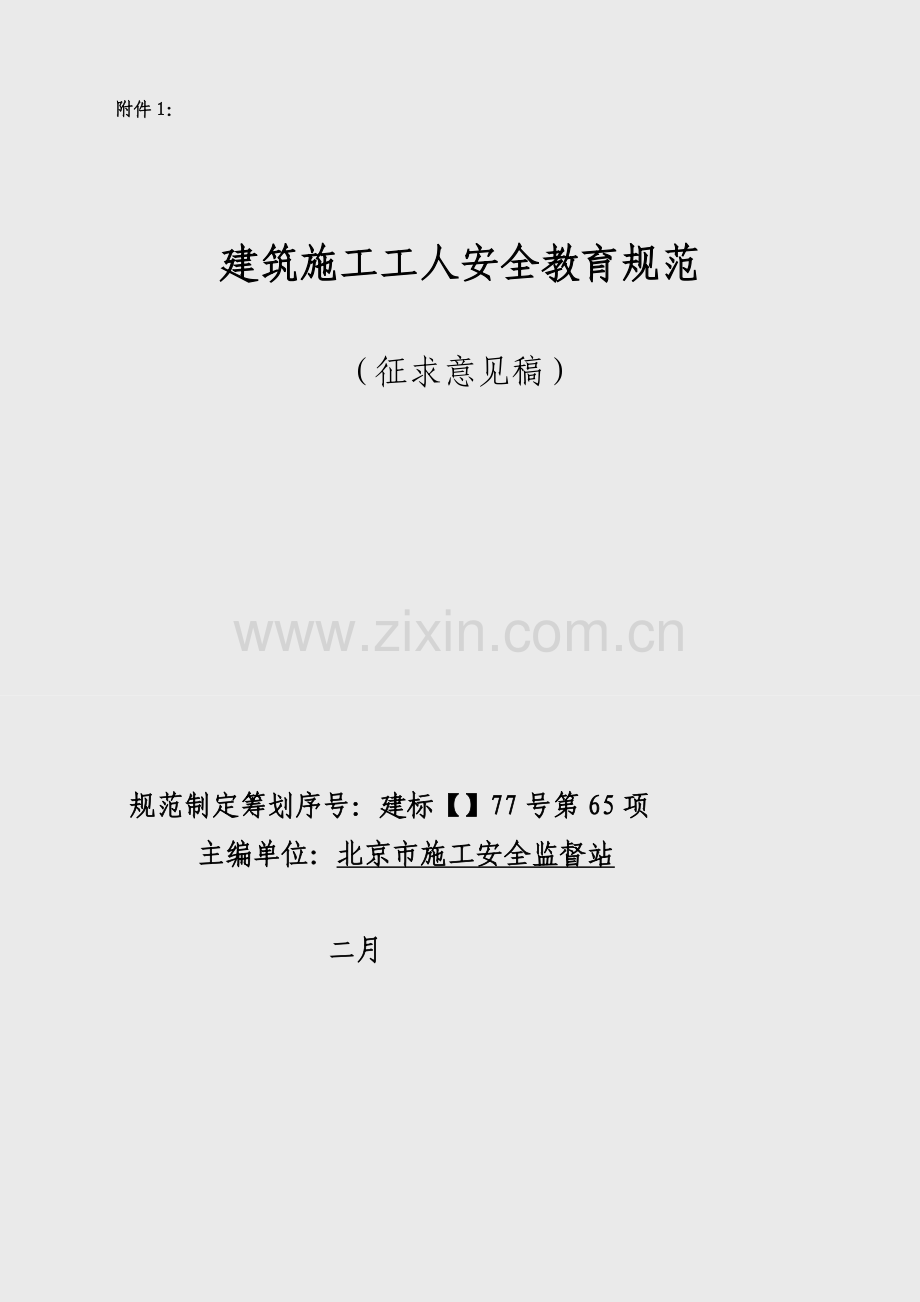 综合施工管理新版制度.docx_第1页