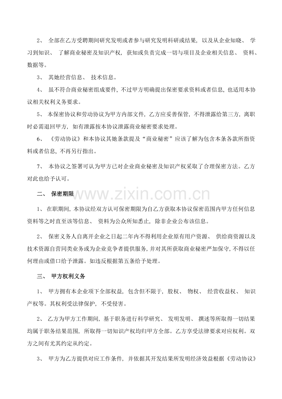 招聘管理保密协议书模板.doc_第2页