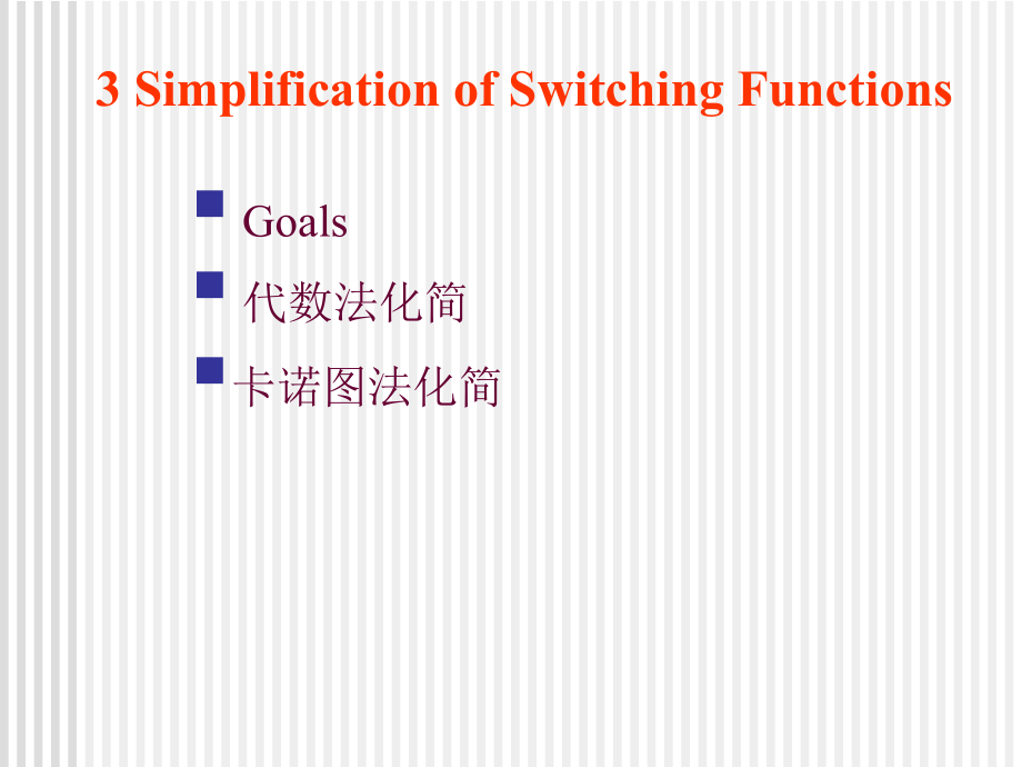 开关函数的化简.pptx_第1页