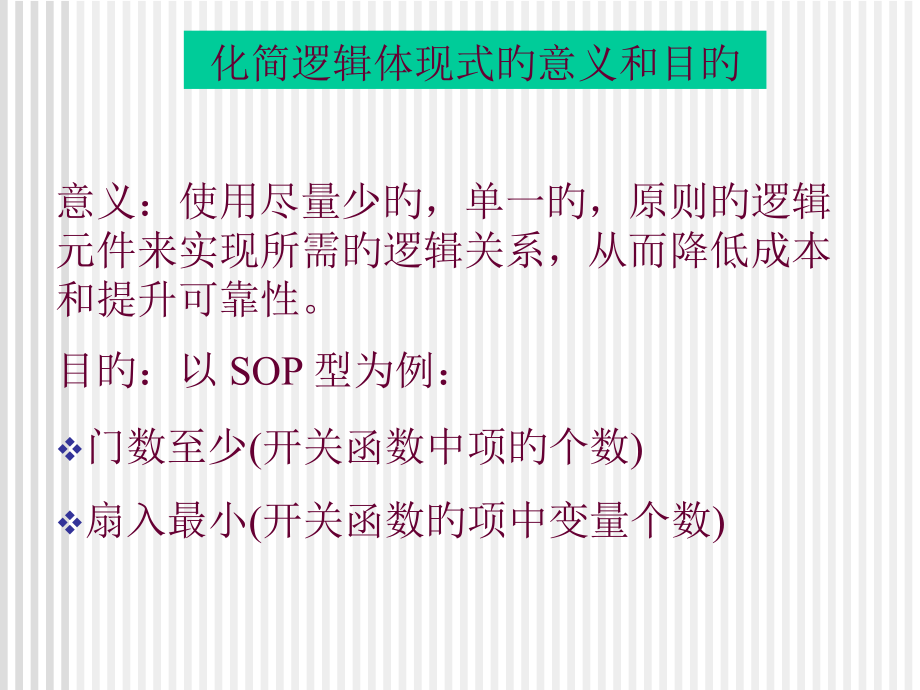 开关函数的化简.pptx_第2页