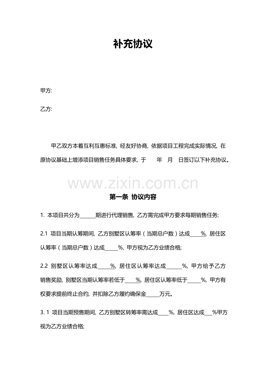 代理合同补充协议模板.docx_第1页