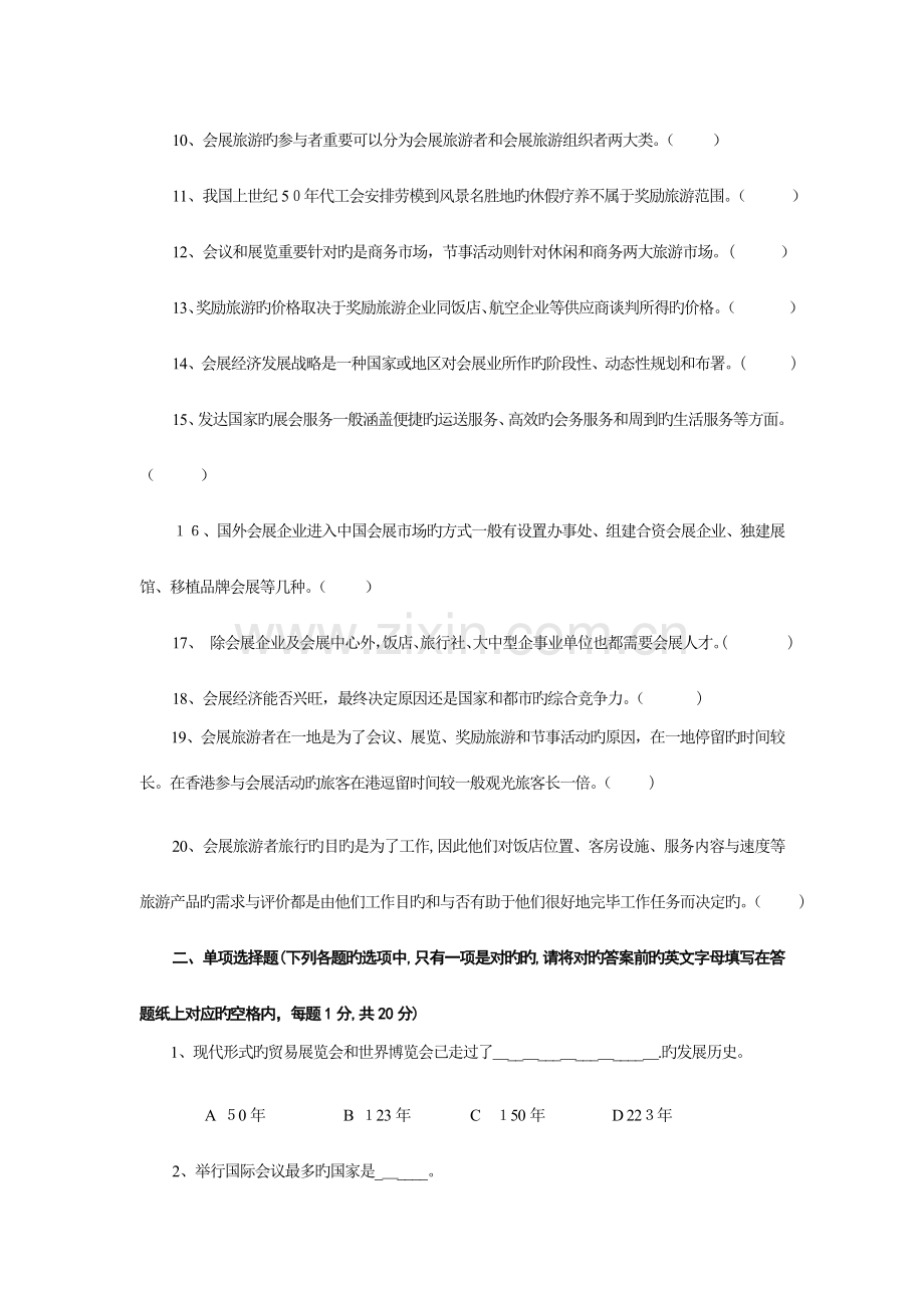 2023年会展师资格考试会展概论试卷.doc_第2页