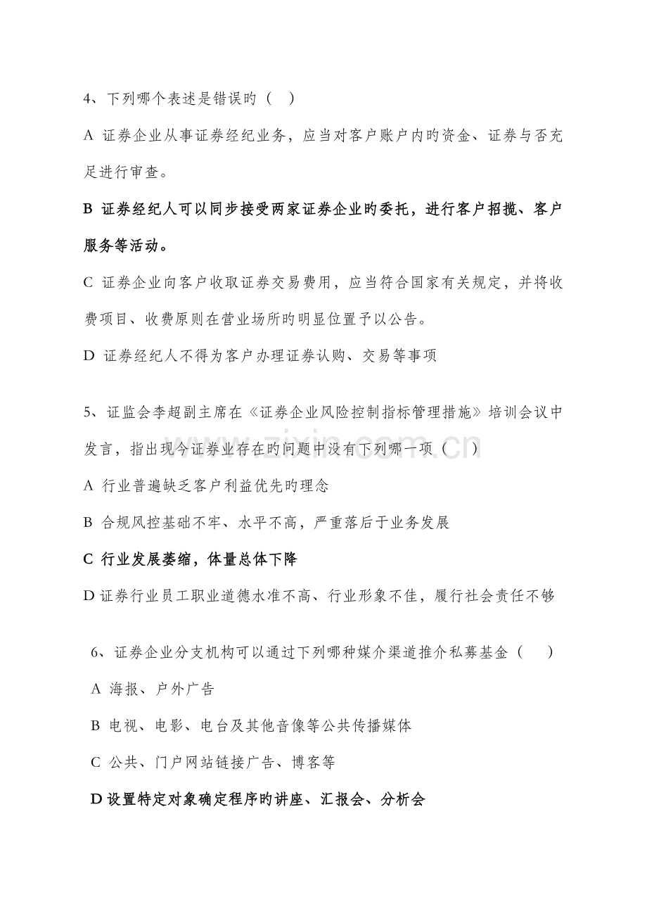 2023年合规知识竞赛参考题.doc_第2页