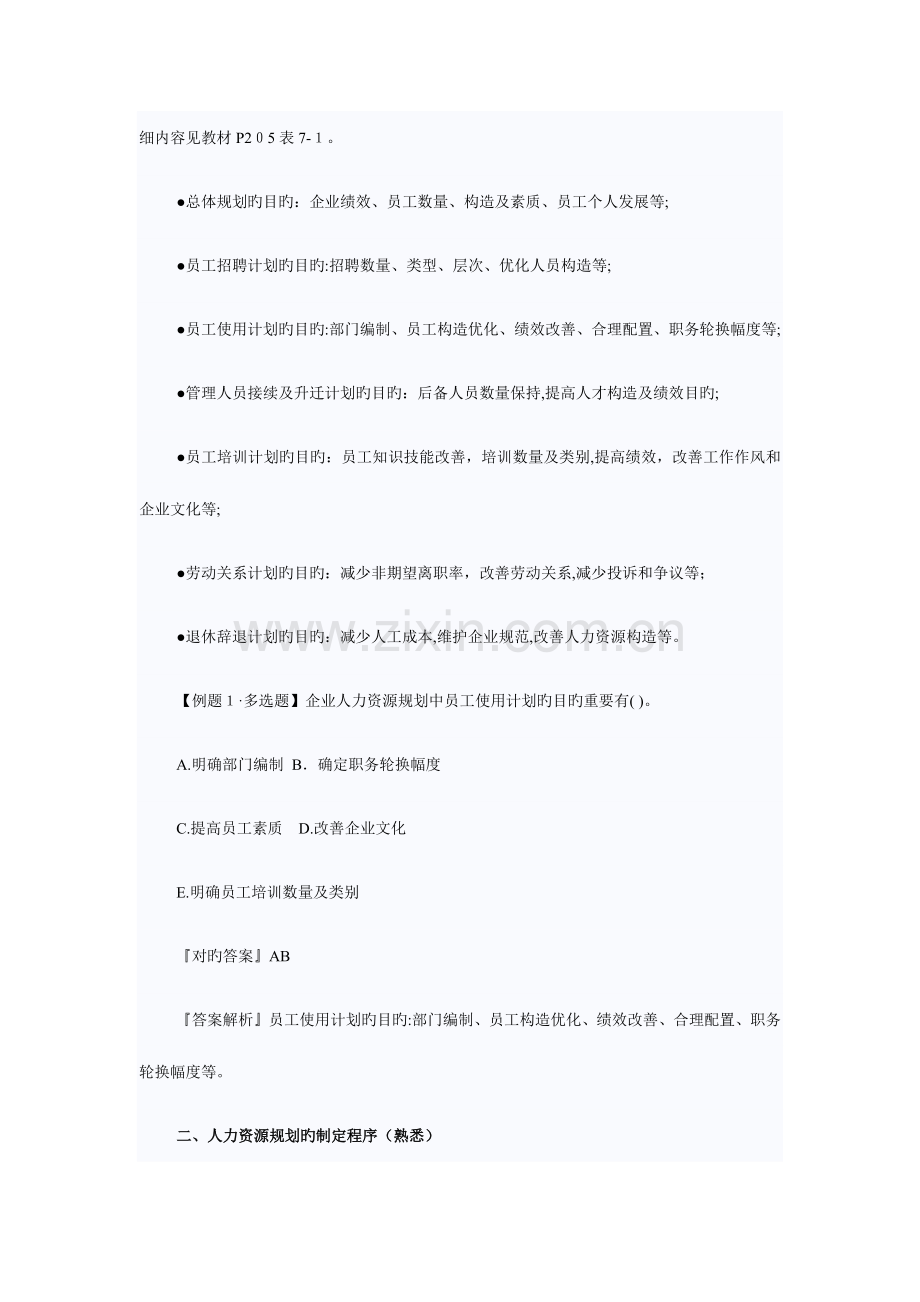 2023年中级经济师工商管理专业精讲人力资源规划.docx_第2页