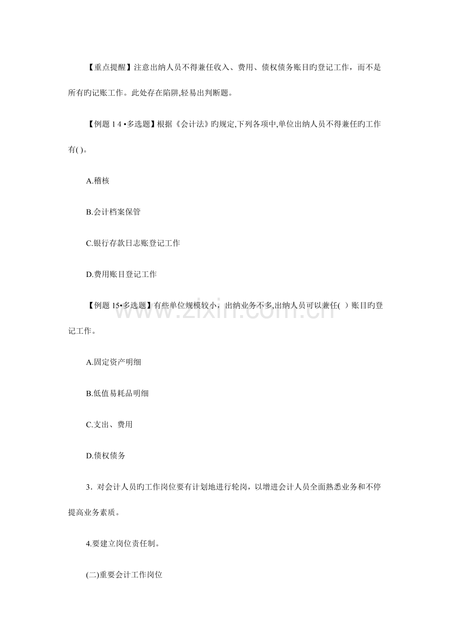 2023年河南会计从业资格考试财经法规会计工作岗位设置.doc_第2页