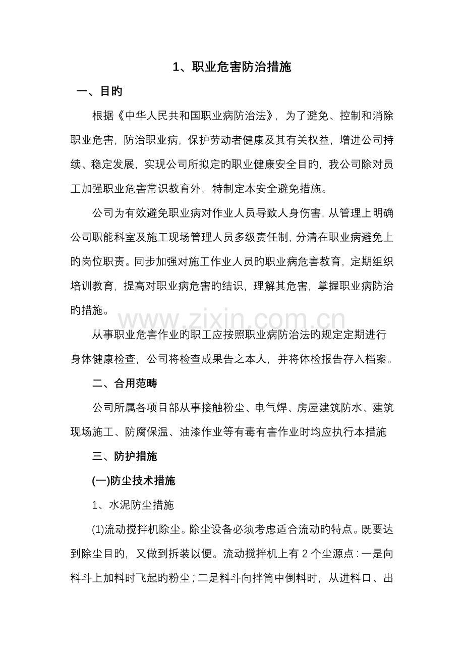 建筑企业职业危害防治措施企业劳动防护用具采购使用检查维修报废等制度.docx_第1页