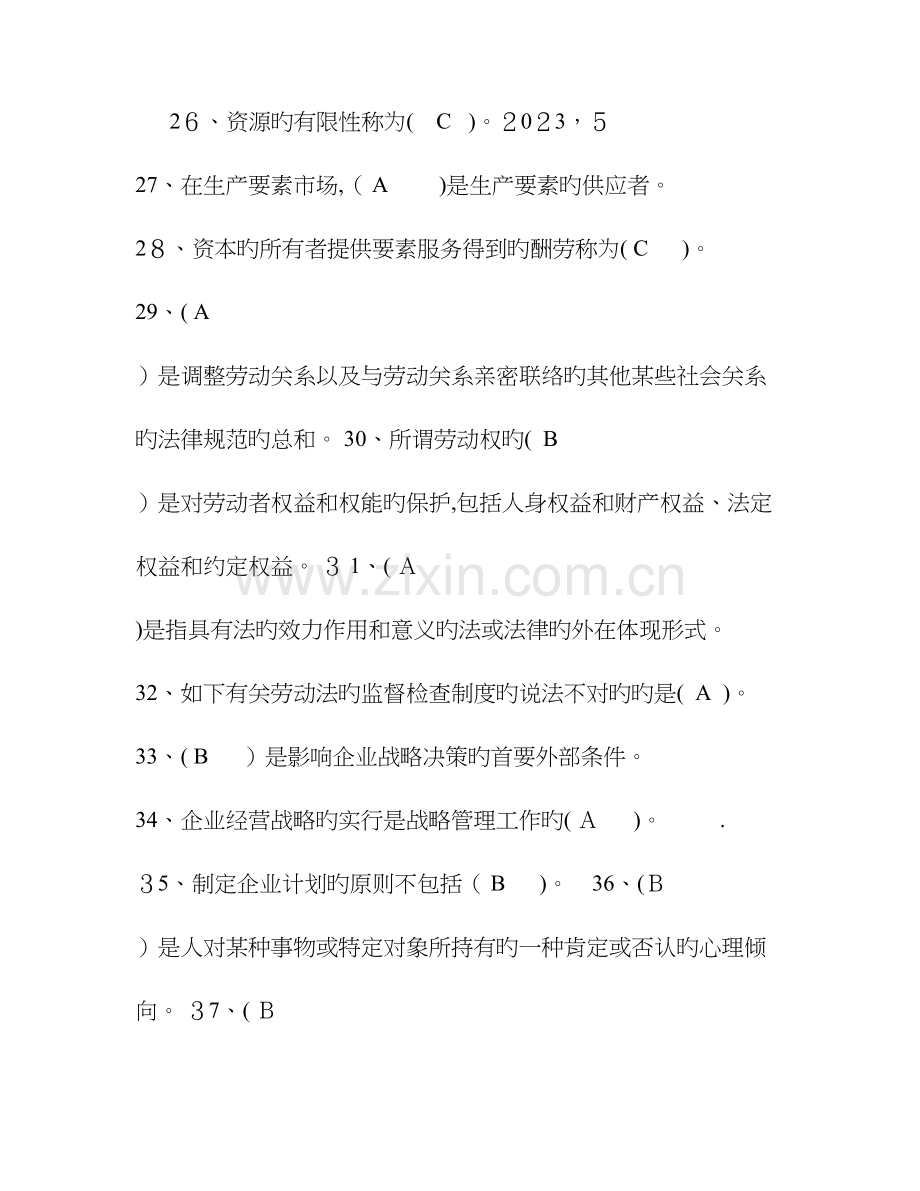 2023年四级人力资源管理师理论答案.doc_第1页
