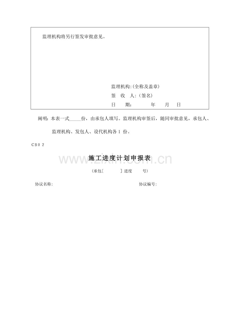 2023年园林工程竣工资料监理全套用表.doc_第2页