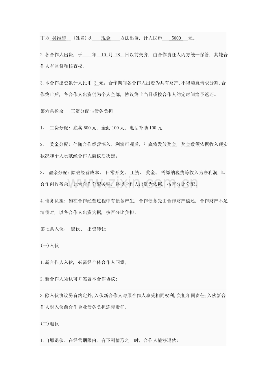 股东合作协议书样板模板.doc_第2页
