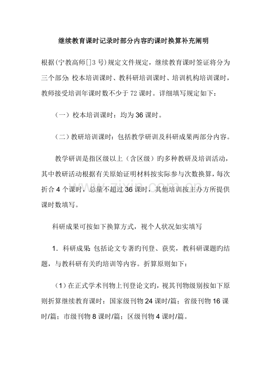 2023年继续教育学时统计时部分内容的学时换算补充说明.doc_第1页
