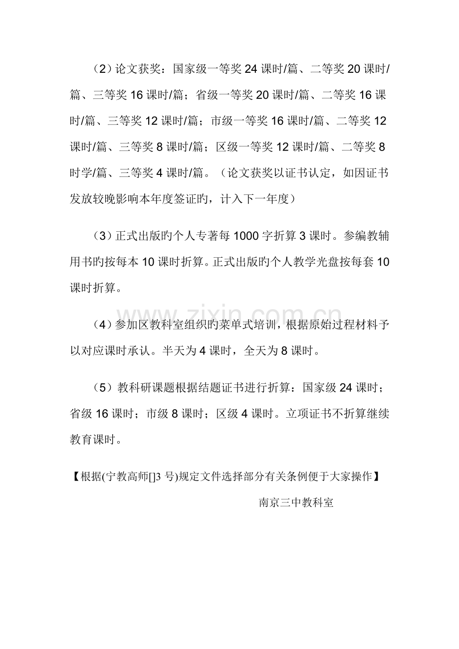 2023年继续教育学时统计时部分内容的学时换算补充说明.doc_第2页