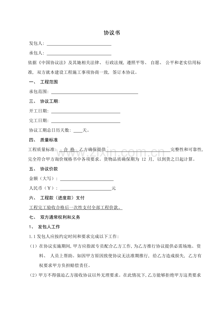 工程施工合同模板标准版模板.doc_第2页