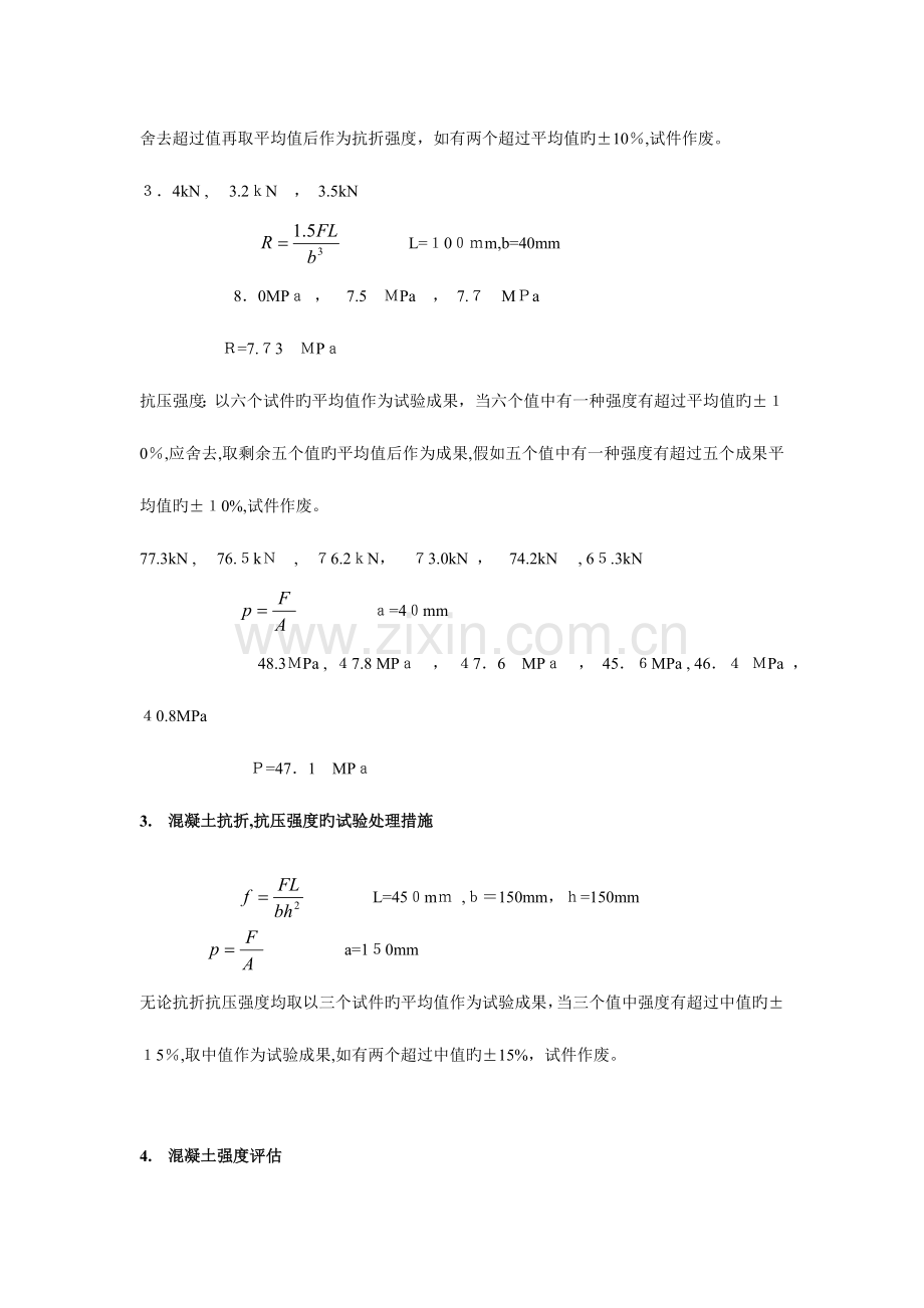 2023年公路水运检测工程师考试材料计算题.doc_第2页