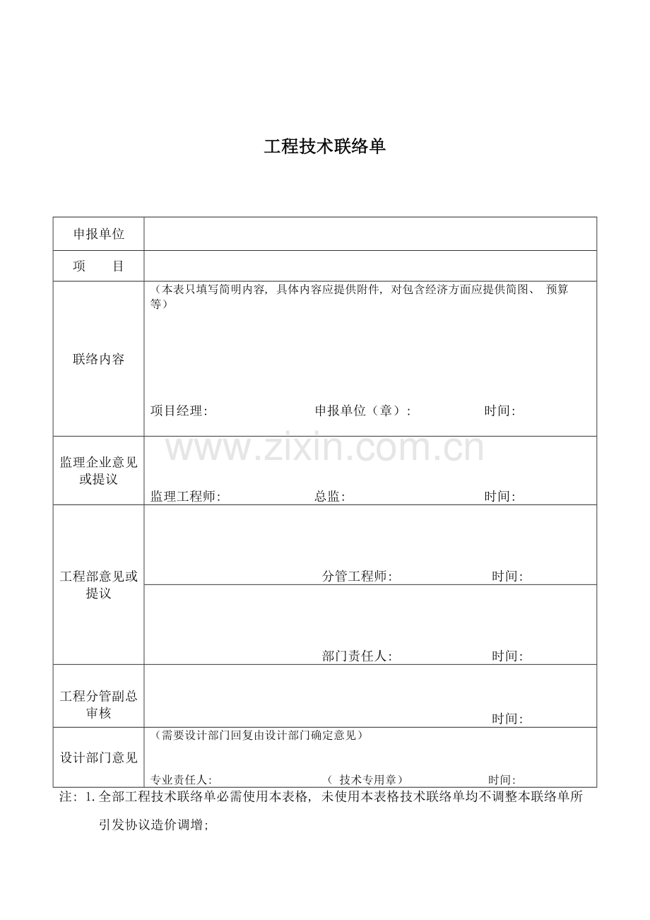 工程类常用表格模板.docx_第2页