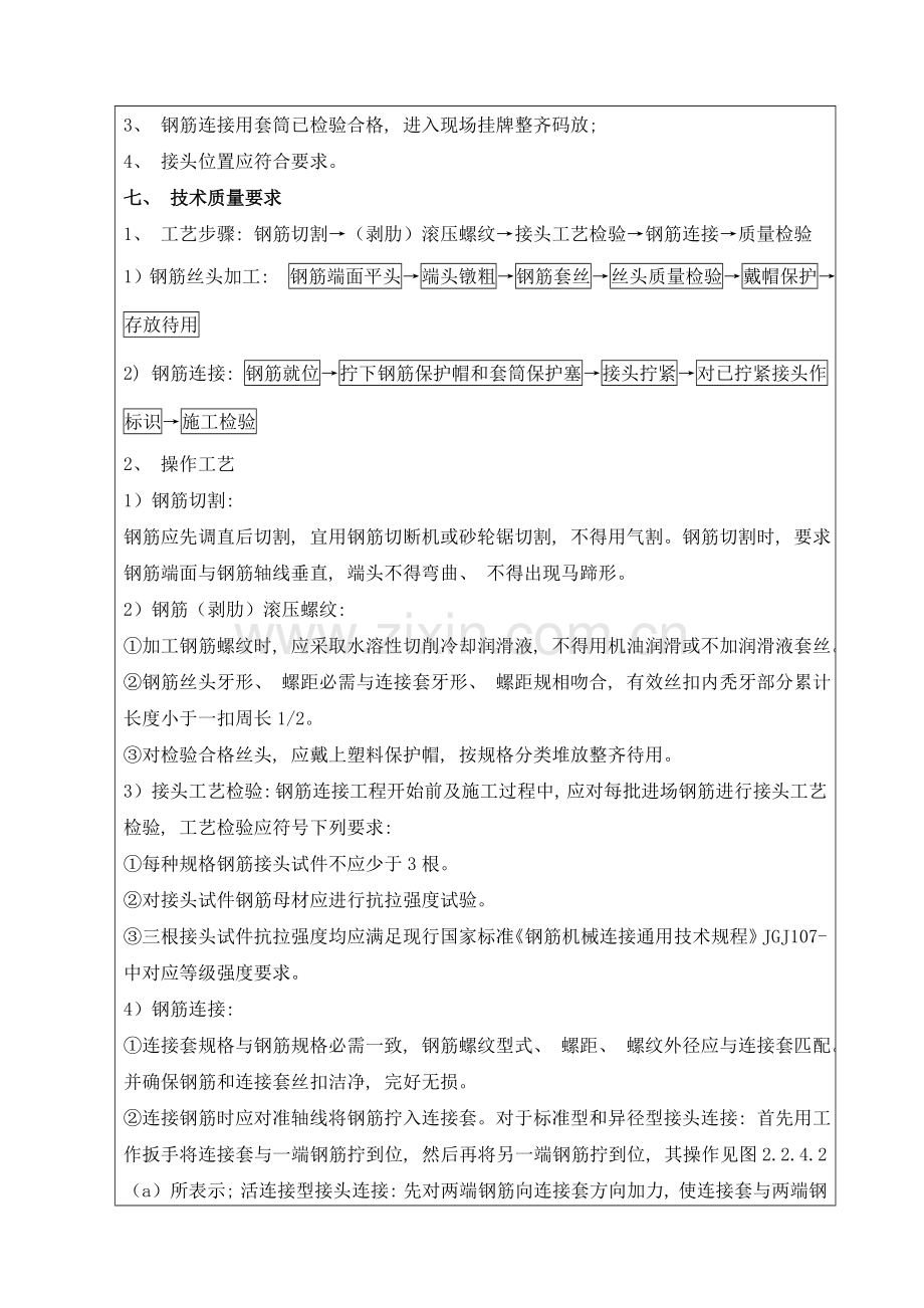 钢筋套筒连接技术交底.doc_第2页