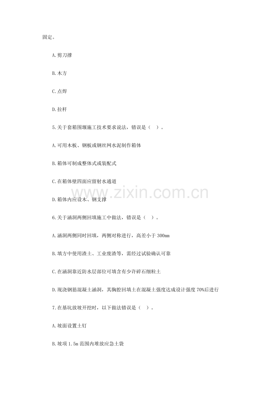 二级建造师考试市政公用工程管理与实务模拟真题及答案.docx_第2页