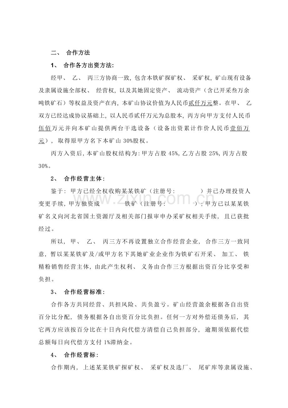 矿山合作开发协议模板.doc_第2页