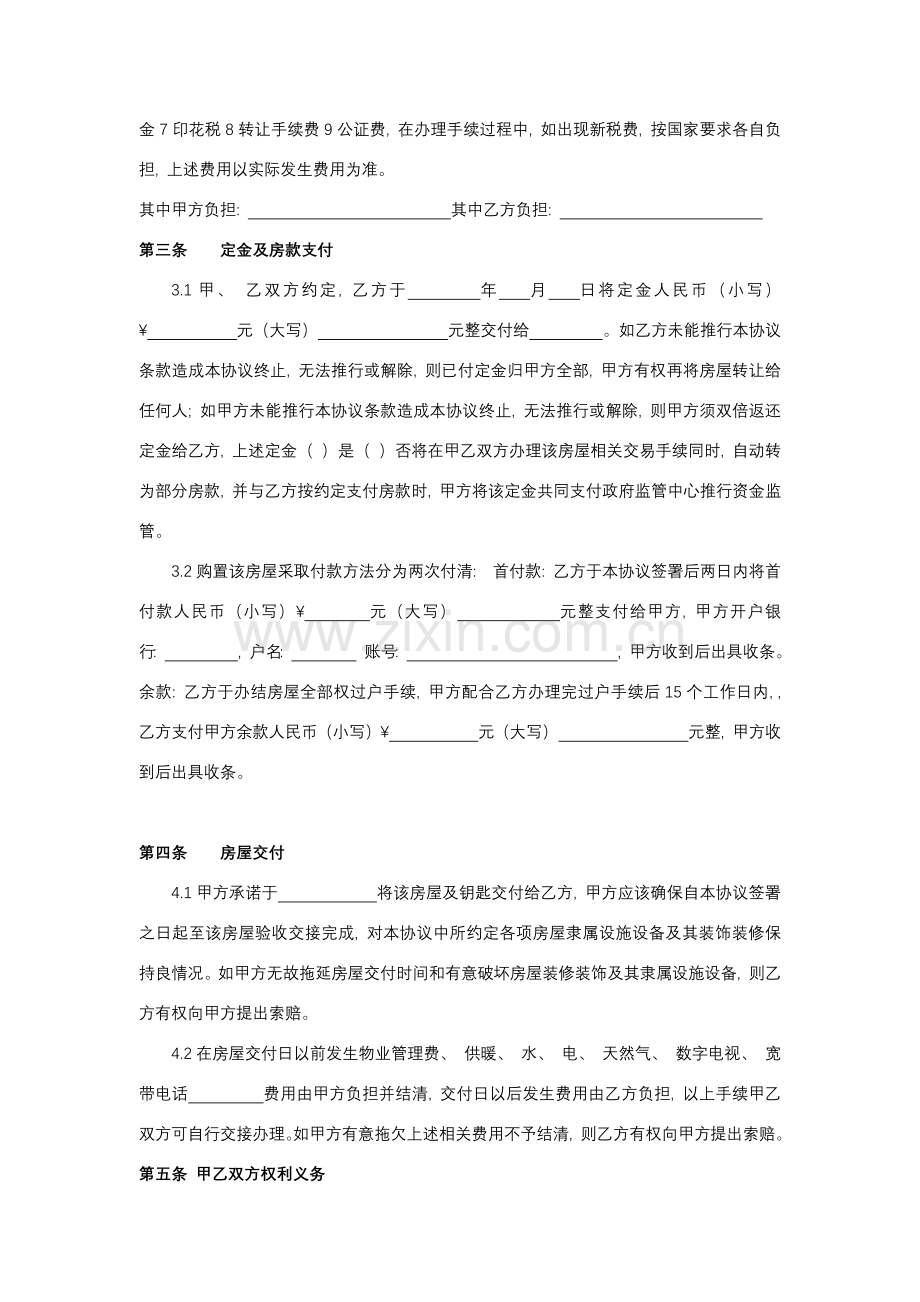 房屋置换合同无房本版模板.docx_第2页