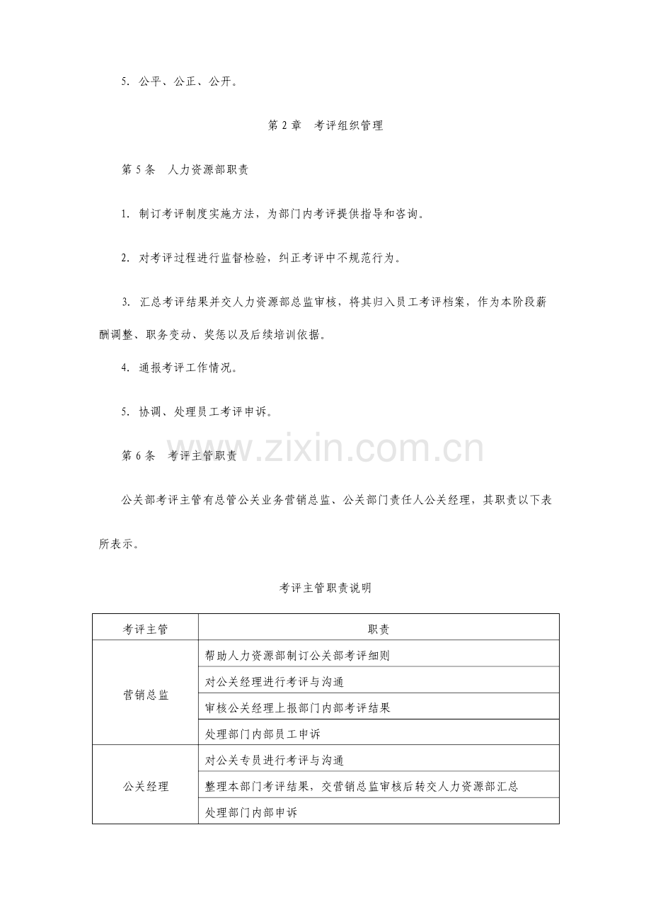 公关部绩效考核制度整理版.doc_第2页