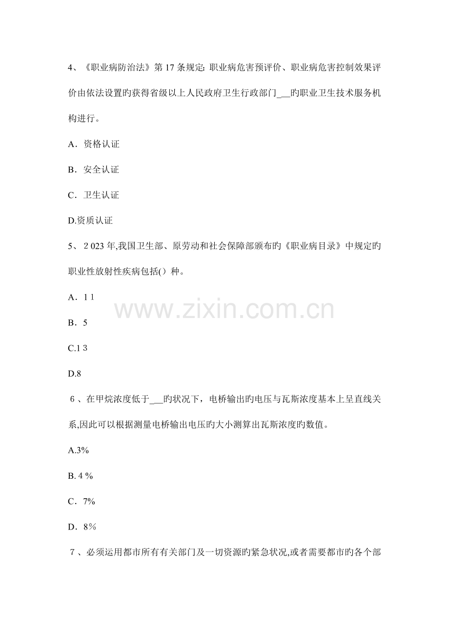 2023年广东省安全工程师安全生产沉井施工的注意事项考试试题.docx_第2页