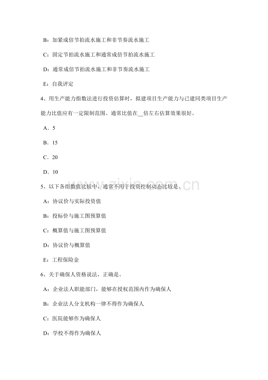 西藏监理工程师执业资格工程师助手的指示考试试题.docx_第2页