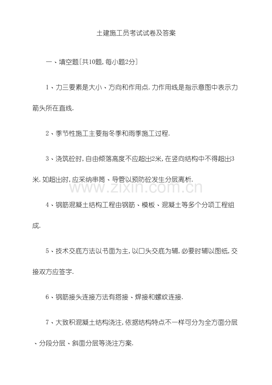 土建施工员试题及答案.docx_第1页