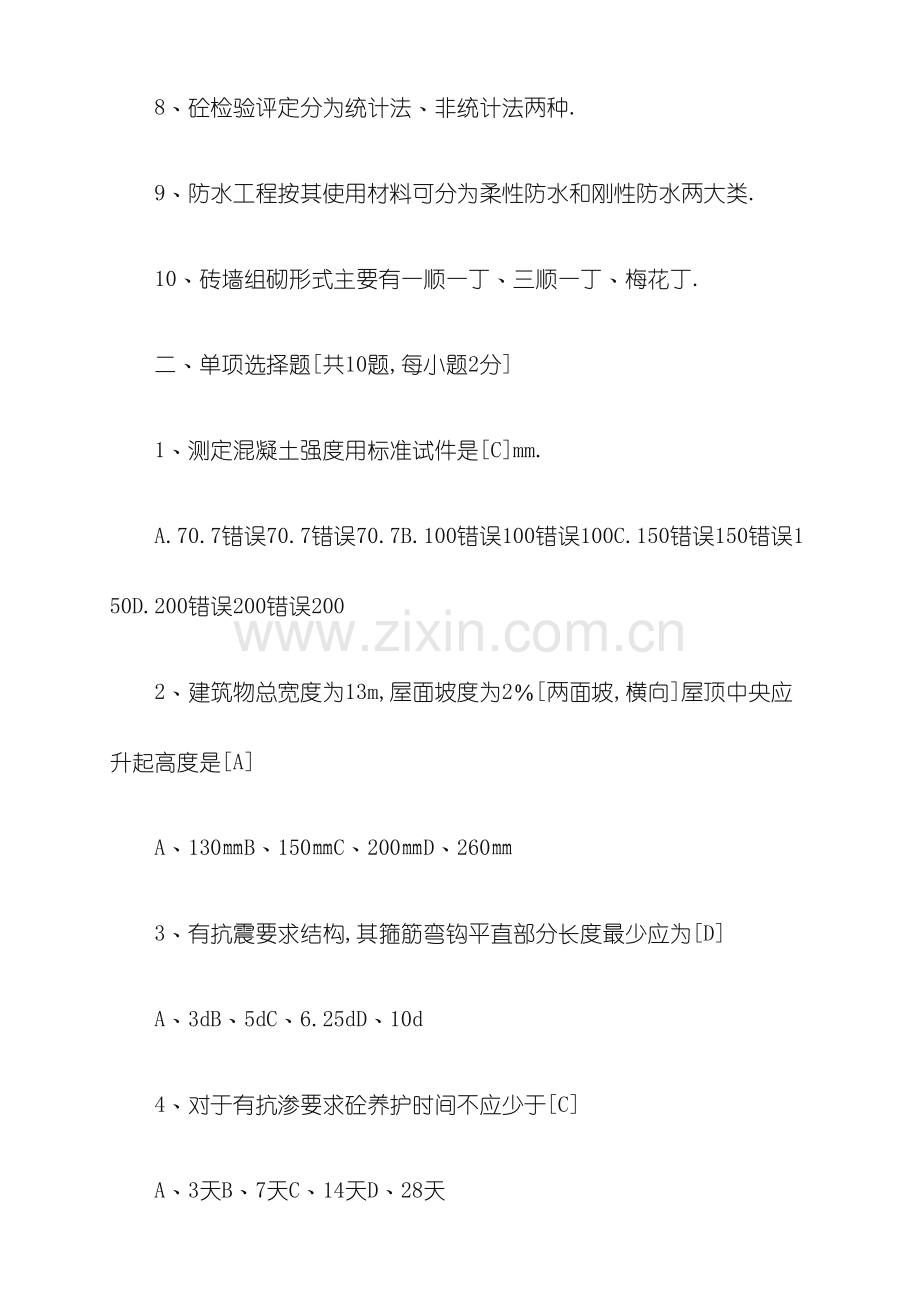 土建施工员试题及答案.docx_第2页