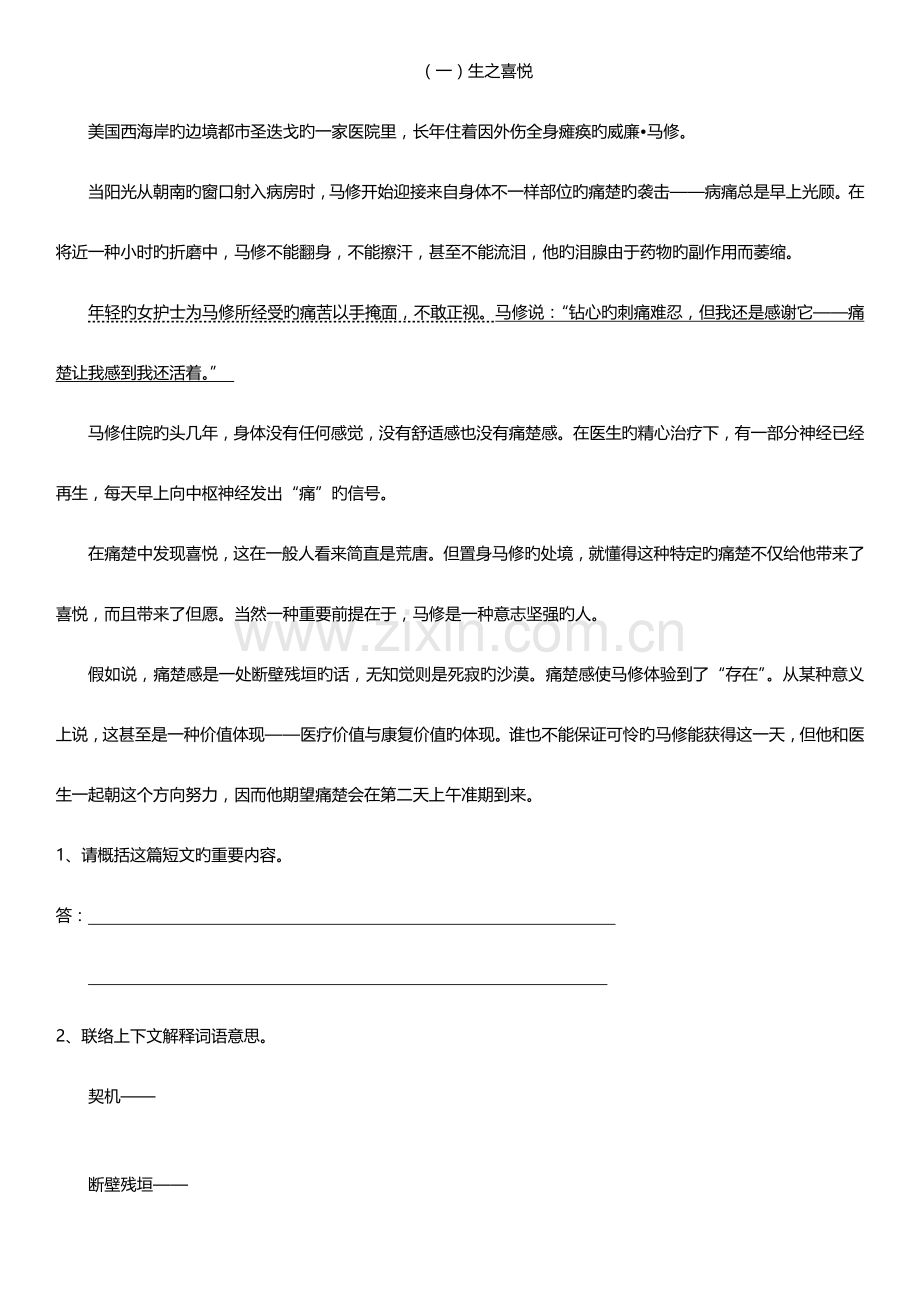 2023年小升初语文阅读训练汇总二含答案.doc_第1页
