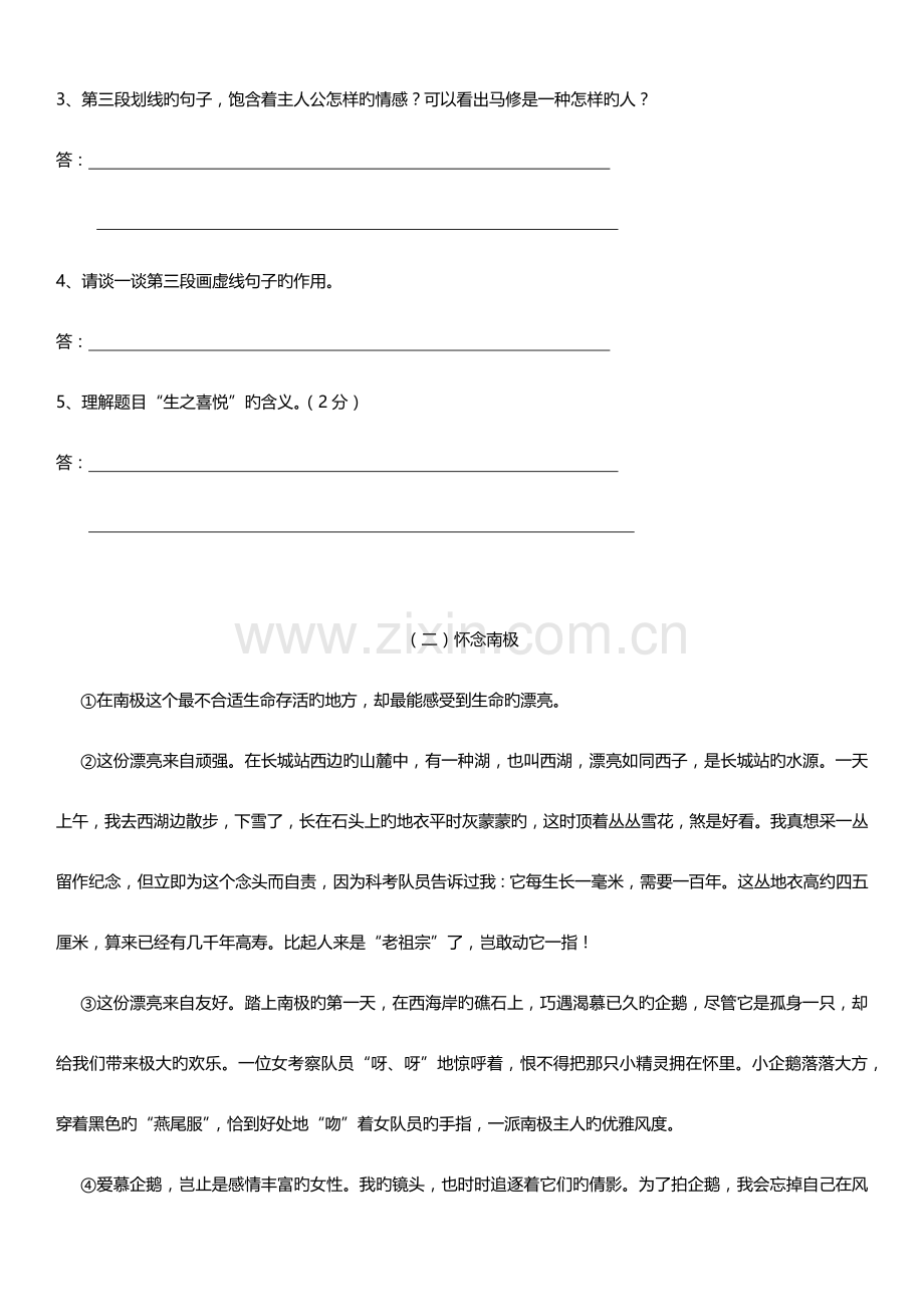 2023年小升初语文阅读训练汇总二含答案.doc_第2页