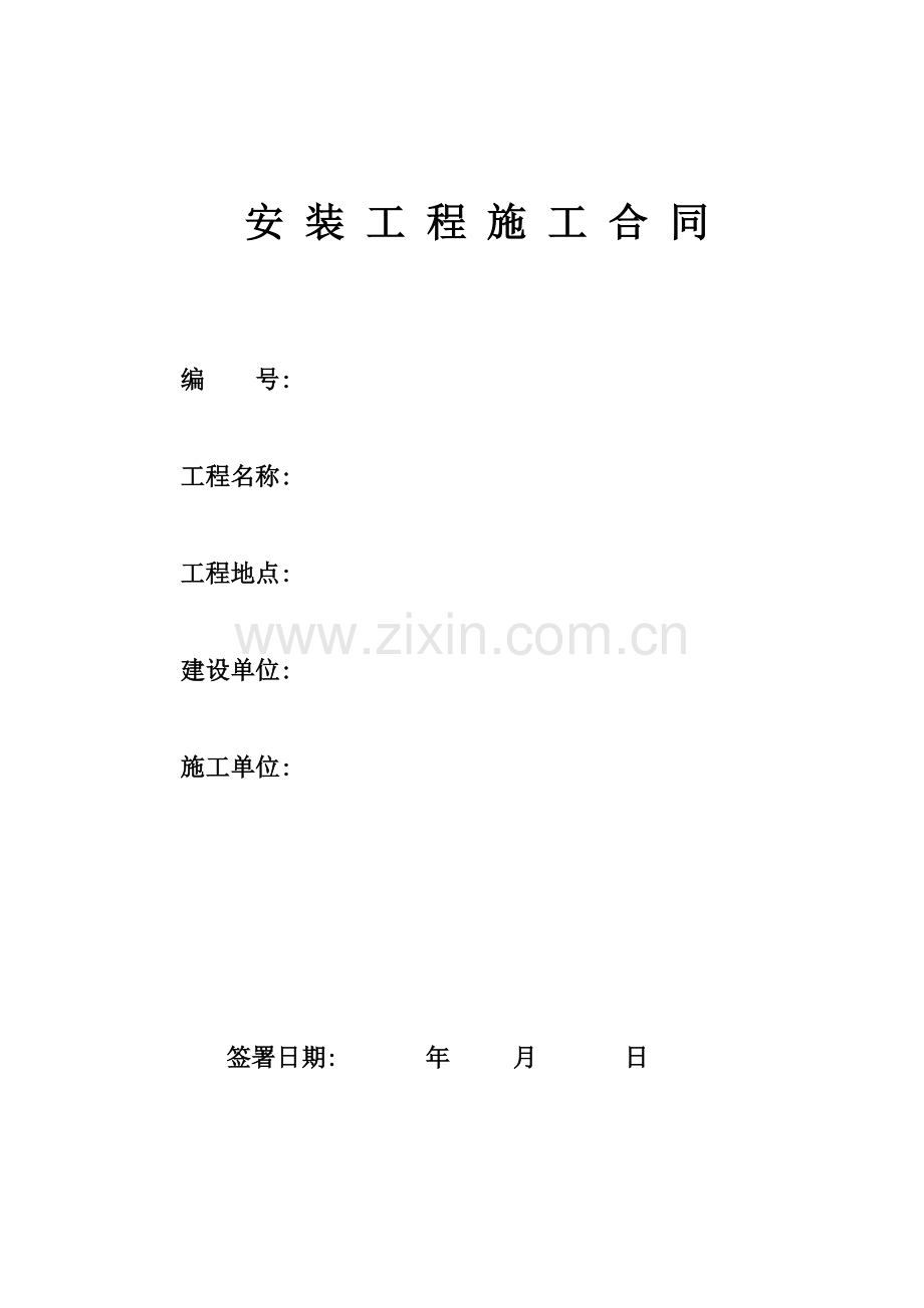 城市及道路照明工程施工合同模板.doc_第1页
