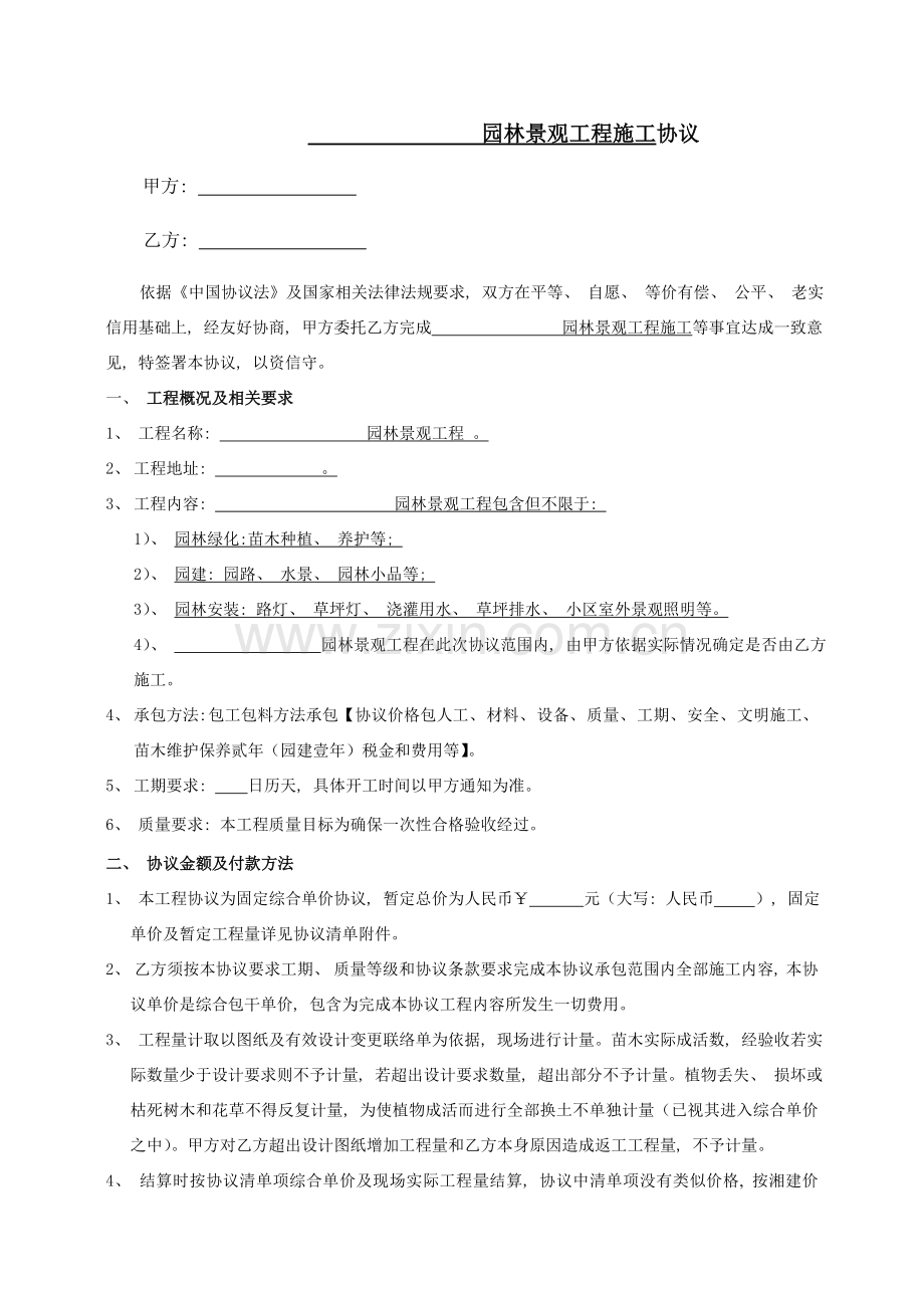 园林景观合同模板.doc_第2页