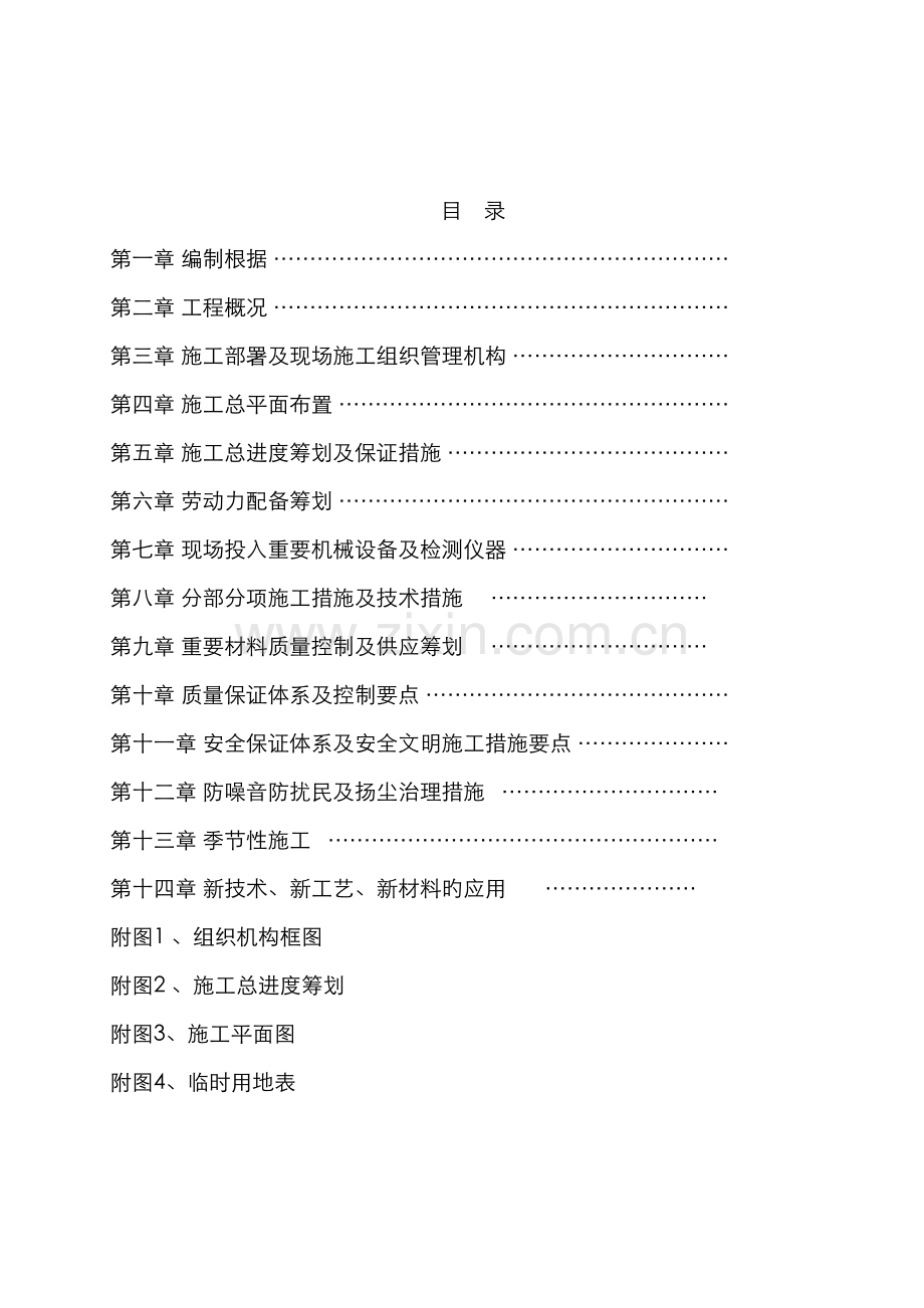养老院综合施工组织设计.docx_第2页