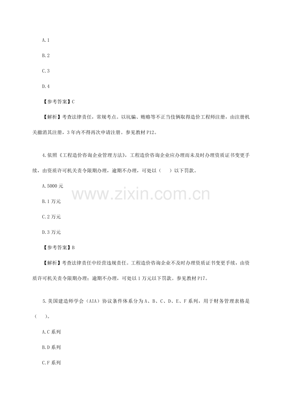 造价工程师造价管理模拟真题及答案.docx_第2页