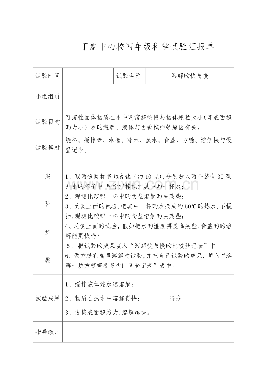 2023年四年级科学上册分组实验报告单次.doc_第2页
