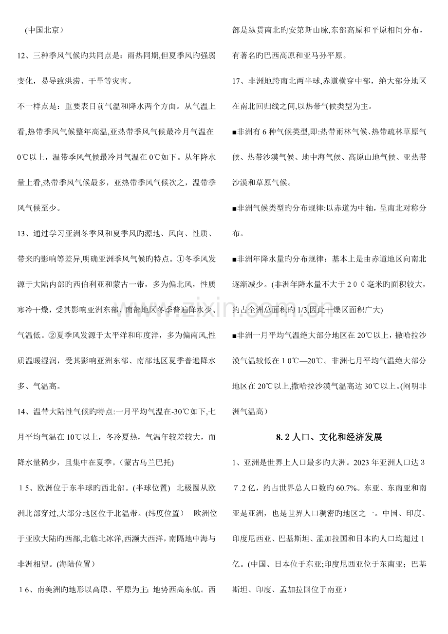 2023年晋教版七年级地理下知识点.doc_第2页
